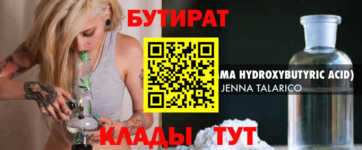 БУТИРАТ BDO  Вход с VPN  Уварово 