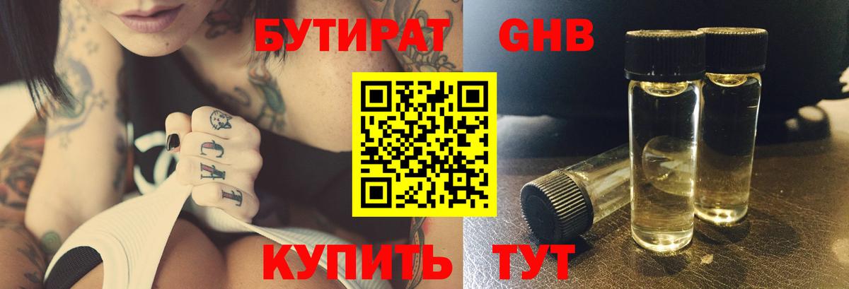 БУТИРАТ оксана Уварово