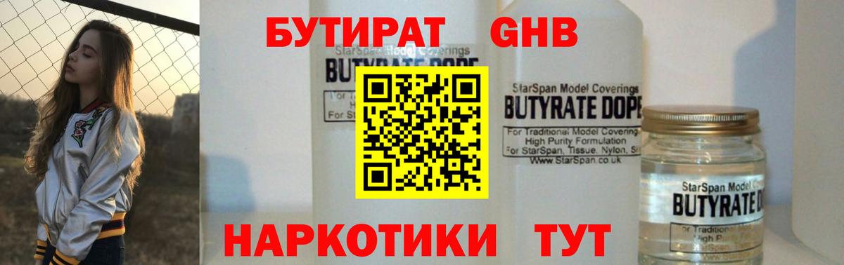 БУТИРАТ Butirat  Бутират  Уварово 