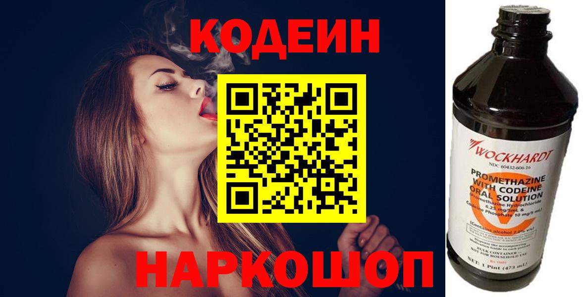 Кодеин Purple Drank  Вход с VPN  Кодеиновый сироп Lean напиток Lean (лин)  Уварово 