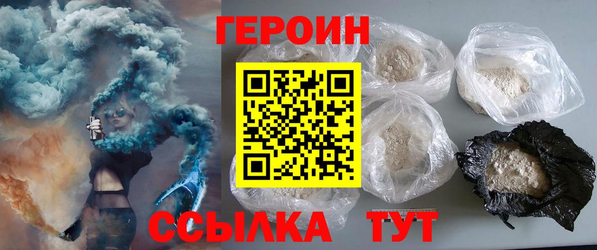 Героин белый Уварово