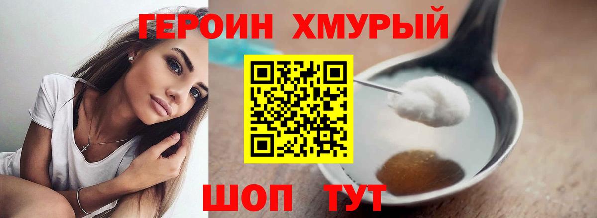 ГЕРОИН герыч  Героин  Уварово 