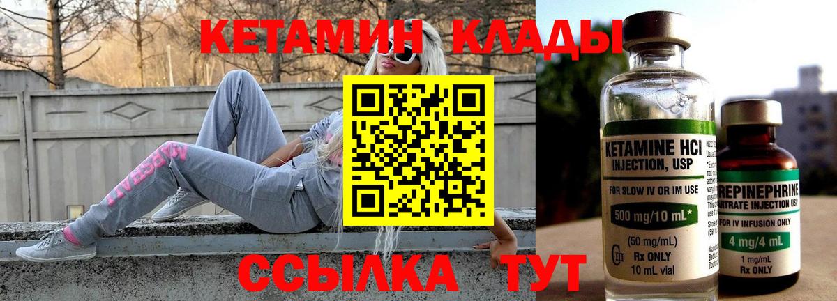 КЕТАМИН ketamine Уварово