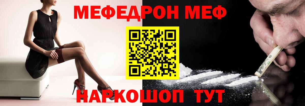 МЯУ-МЯУ  Меф кристаллы  Вход с VPN  Уварово 